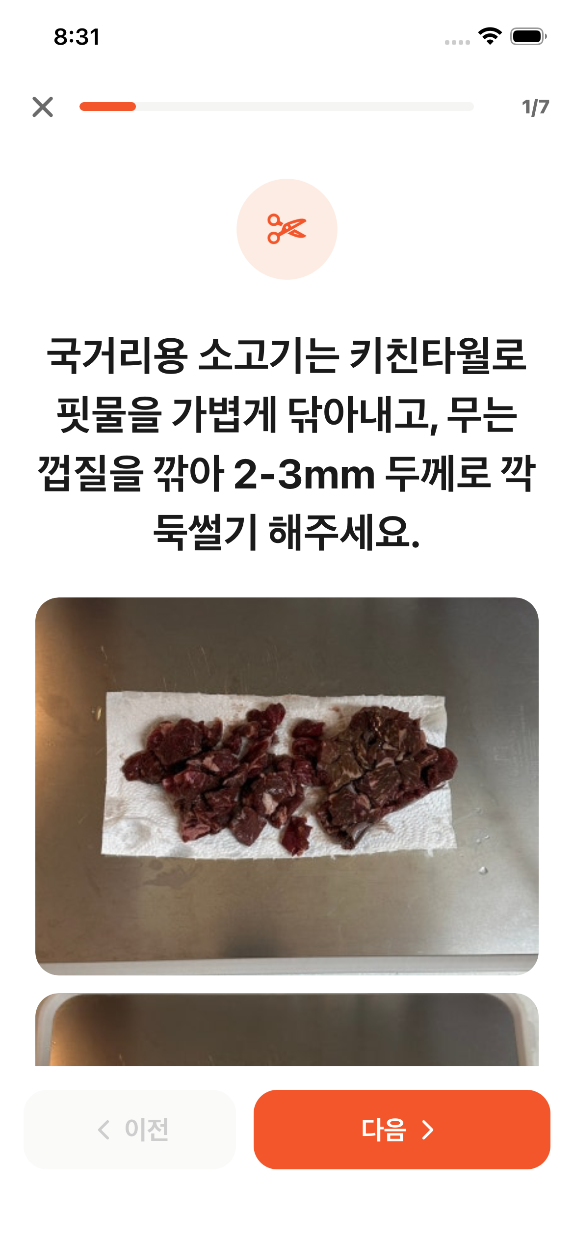 요리모드 준비 단계