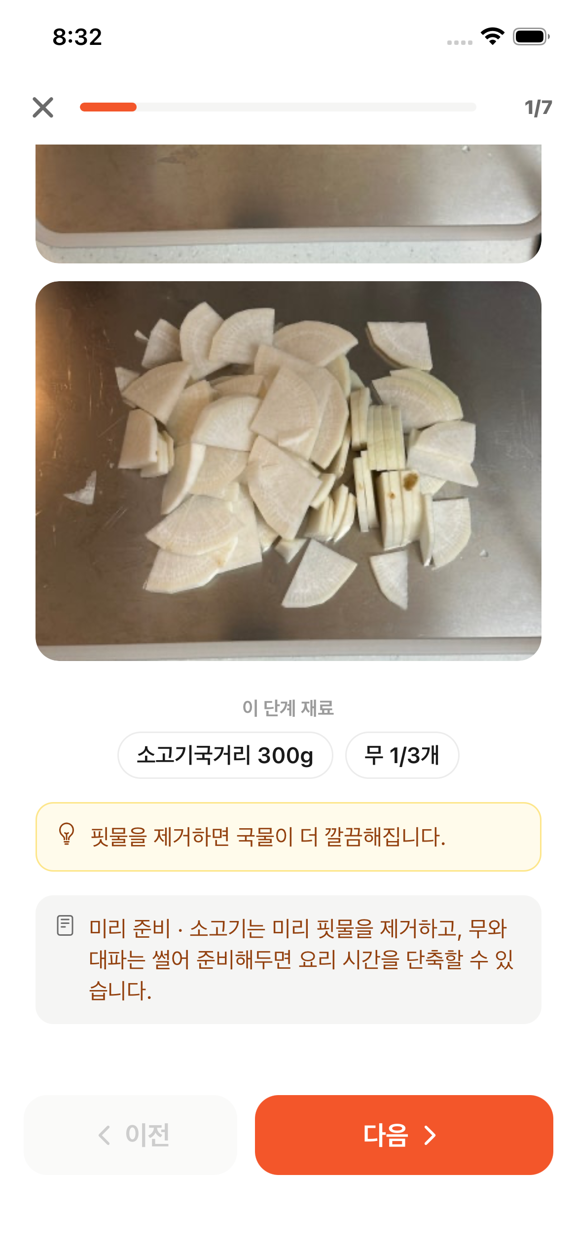 요리모드 이 단계 재료