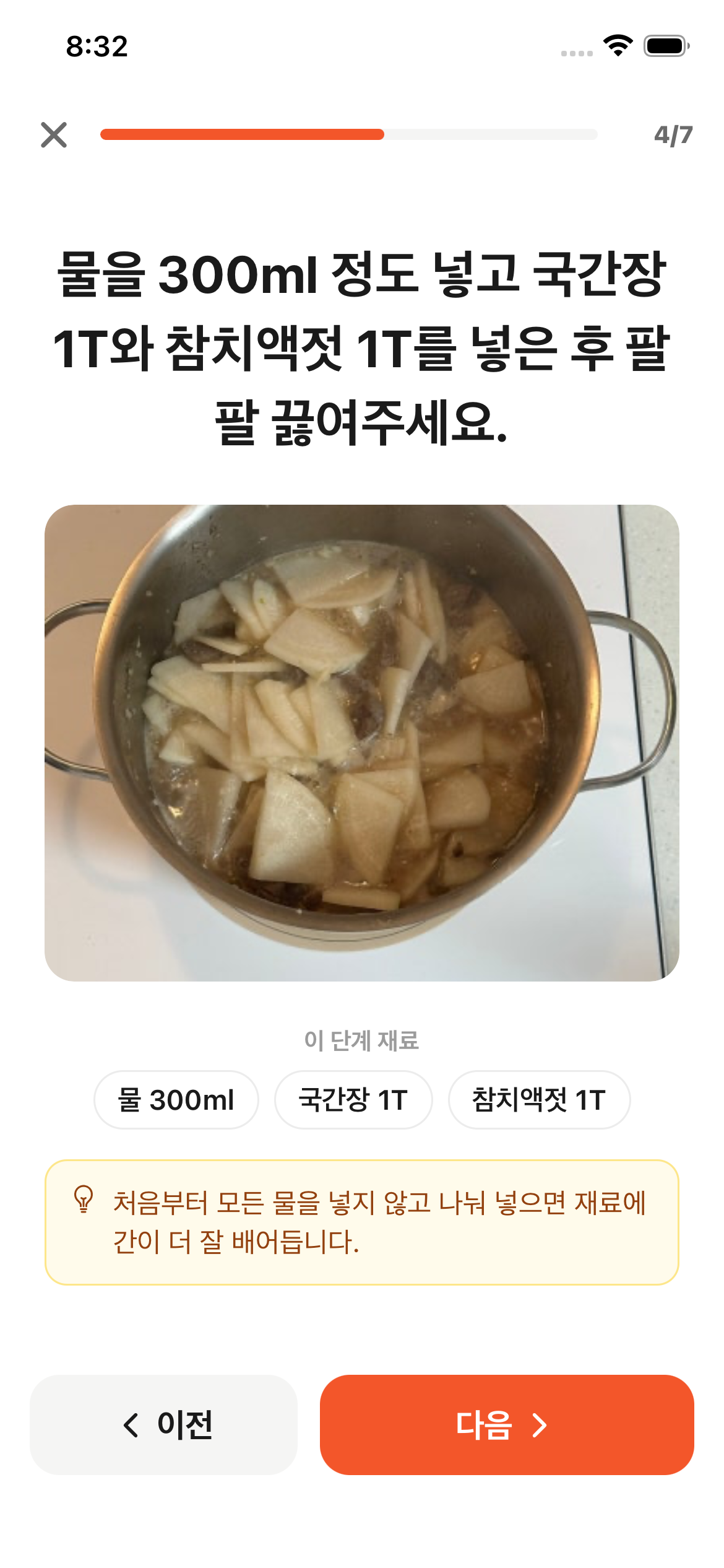 요리모드 끓이기 단계