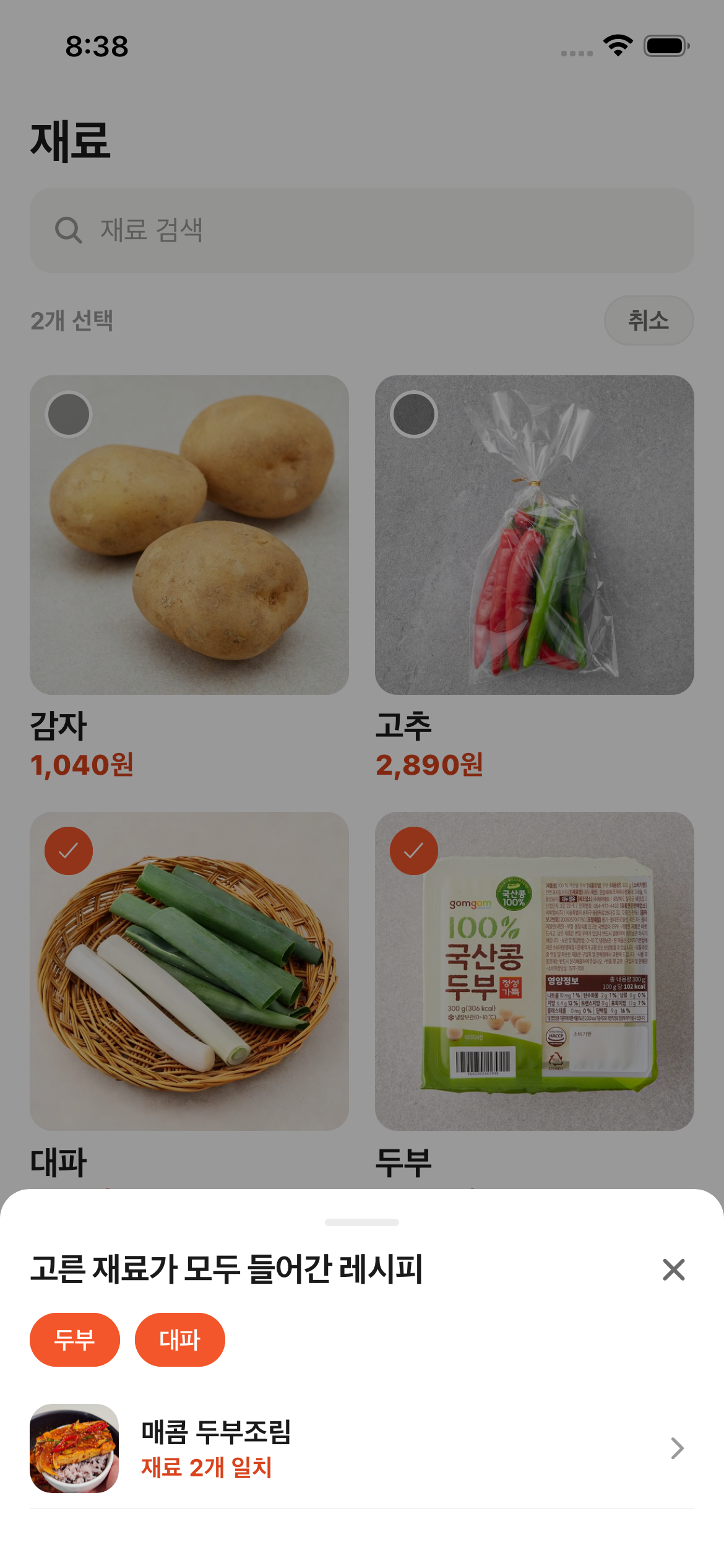 고른 재료로 만들 수 있는 레시피