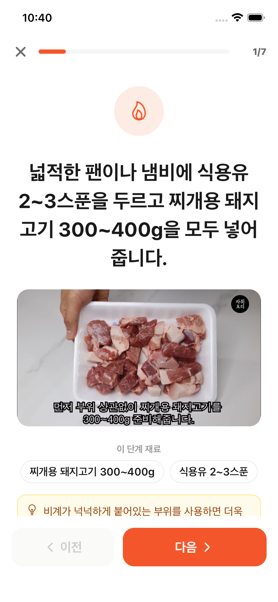 요리모드 단계 화면