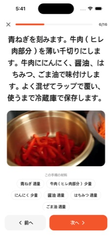 料理モードの手順画面