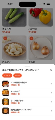 食材庫画面