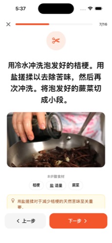 烹饪模式步骤画面