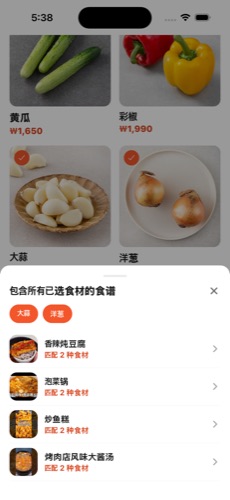 食材库画面