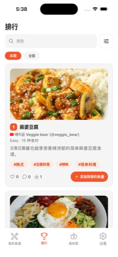 菜谱排行画面